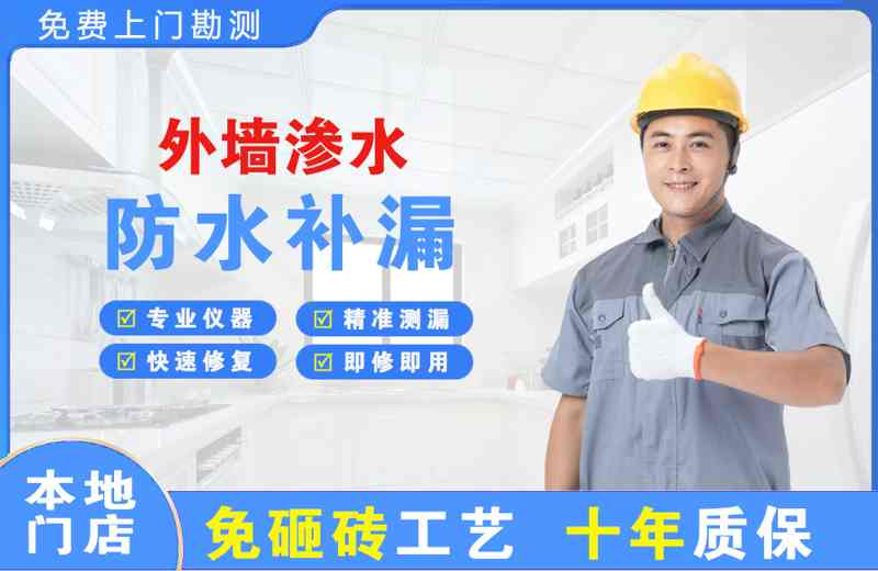 资源外墙渗水维修